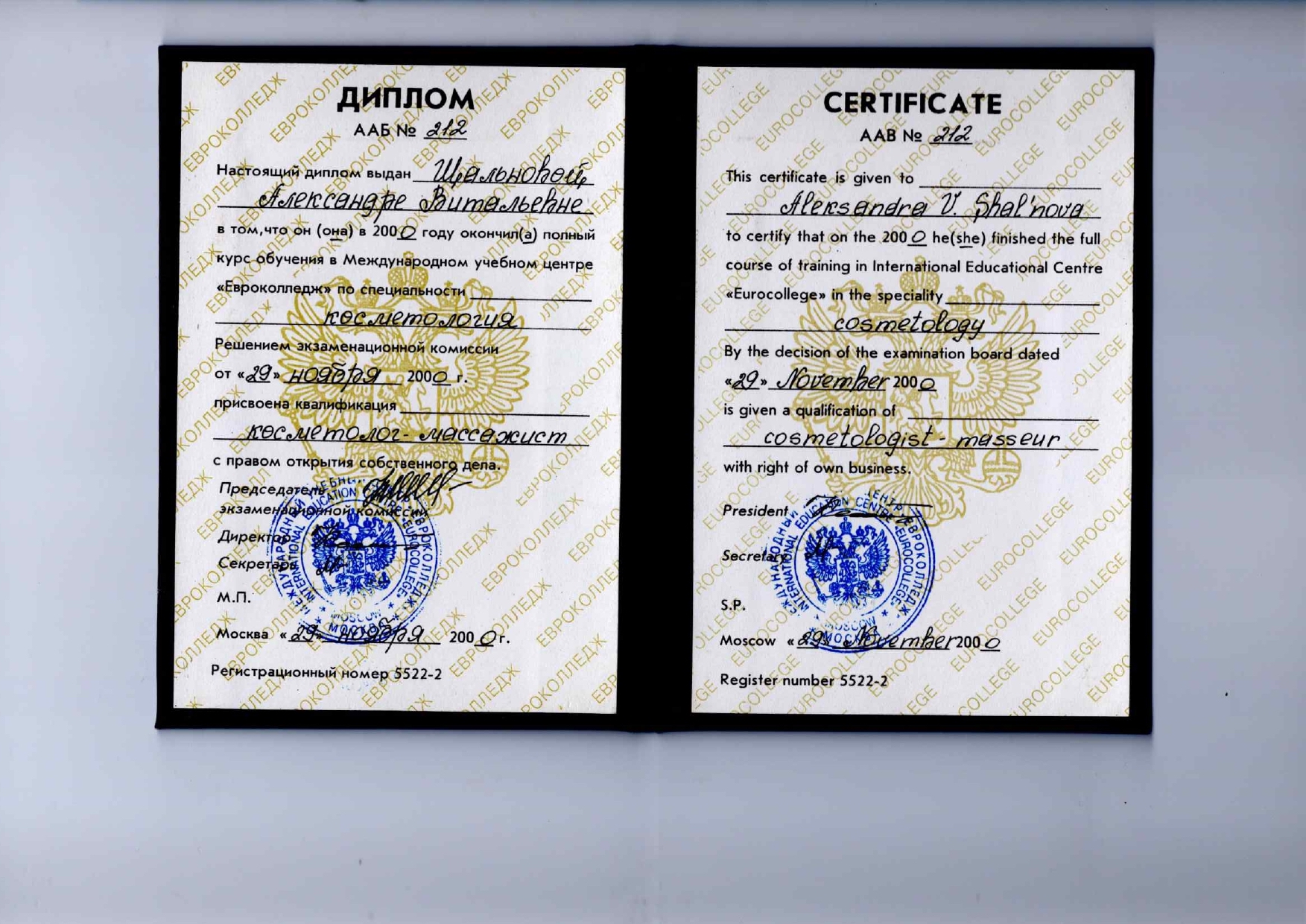 Сертификат Шальнова