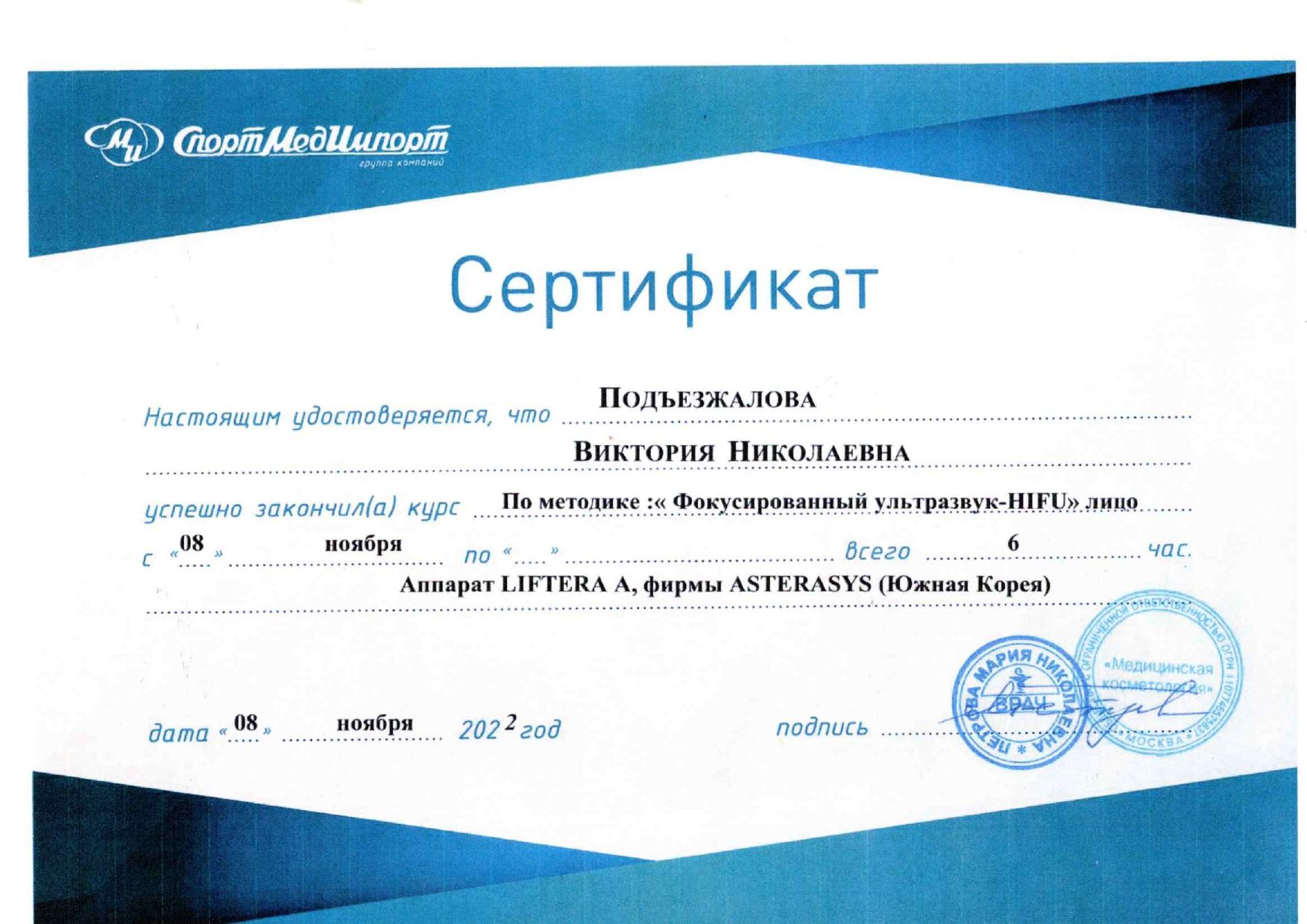 Сертификат 2 Подъезжалова