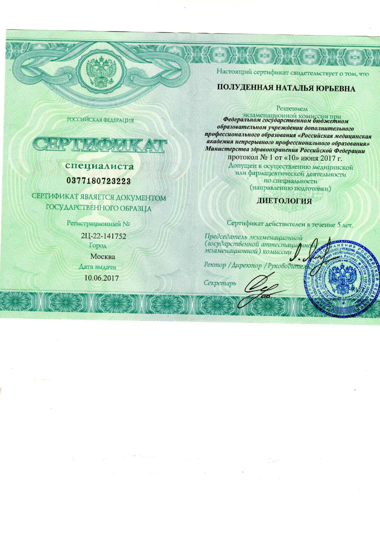 сертификат Леонтьева