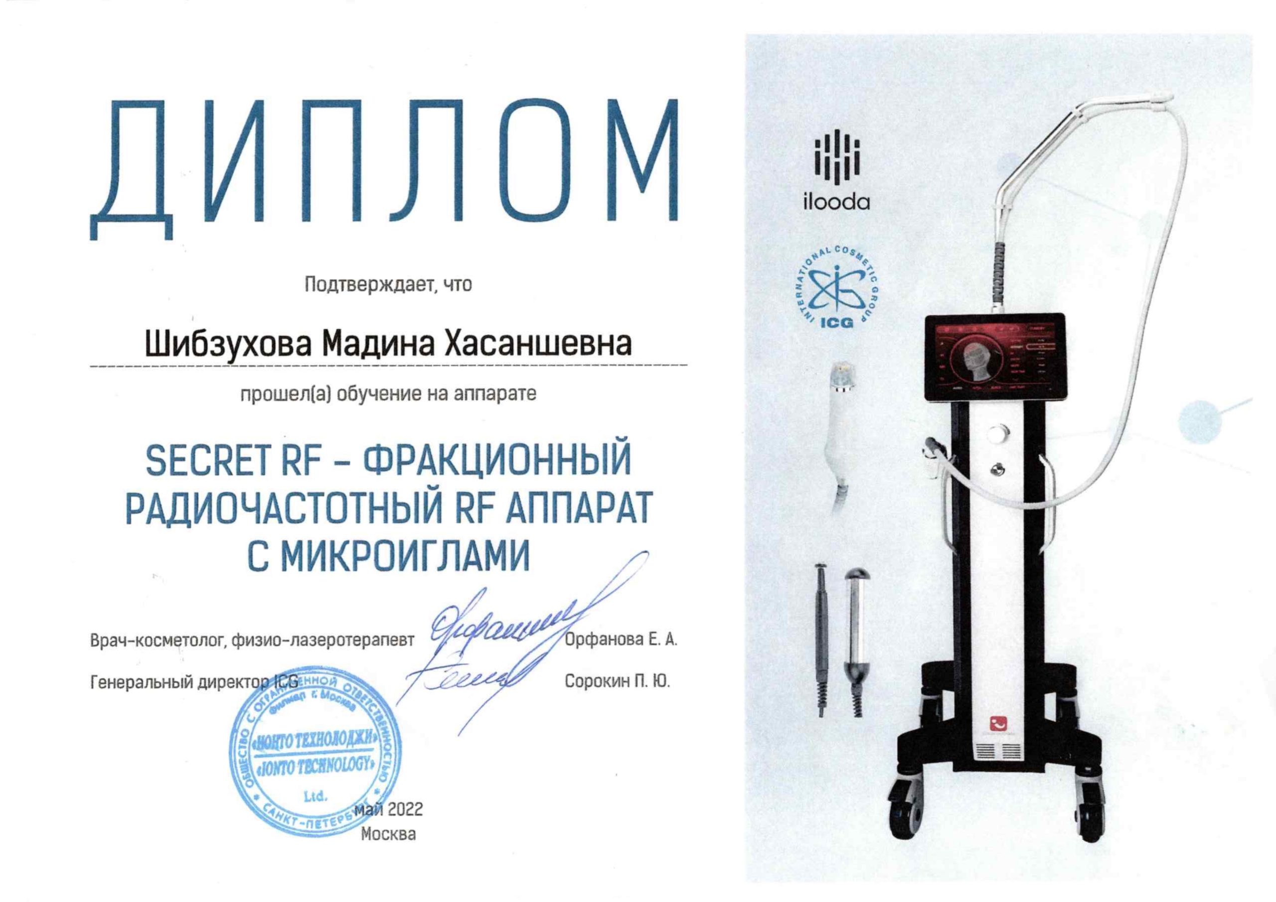 сертификат Шибзухова 4
