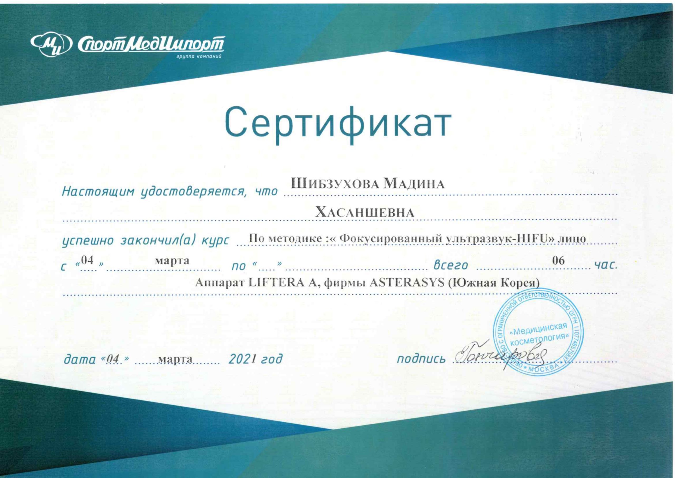 Сертификат Шибзухова 9