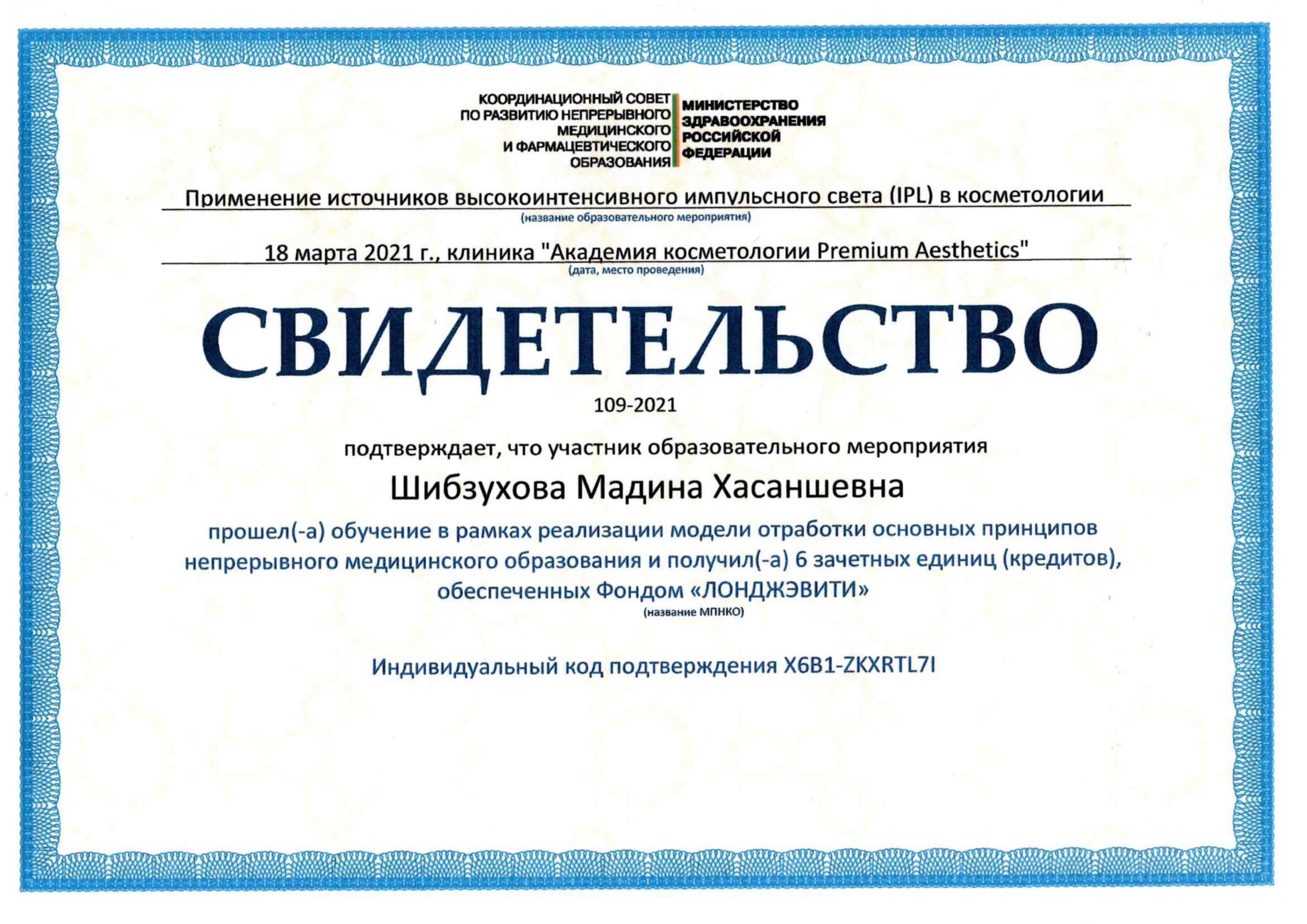 Сертификат Шибзухова 10