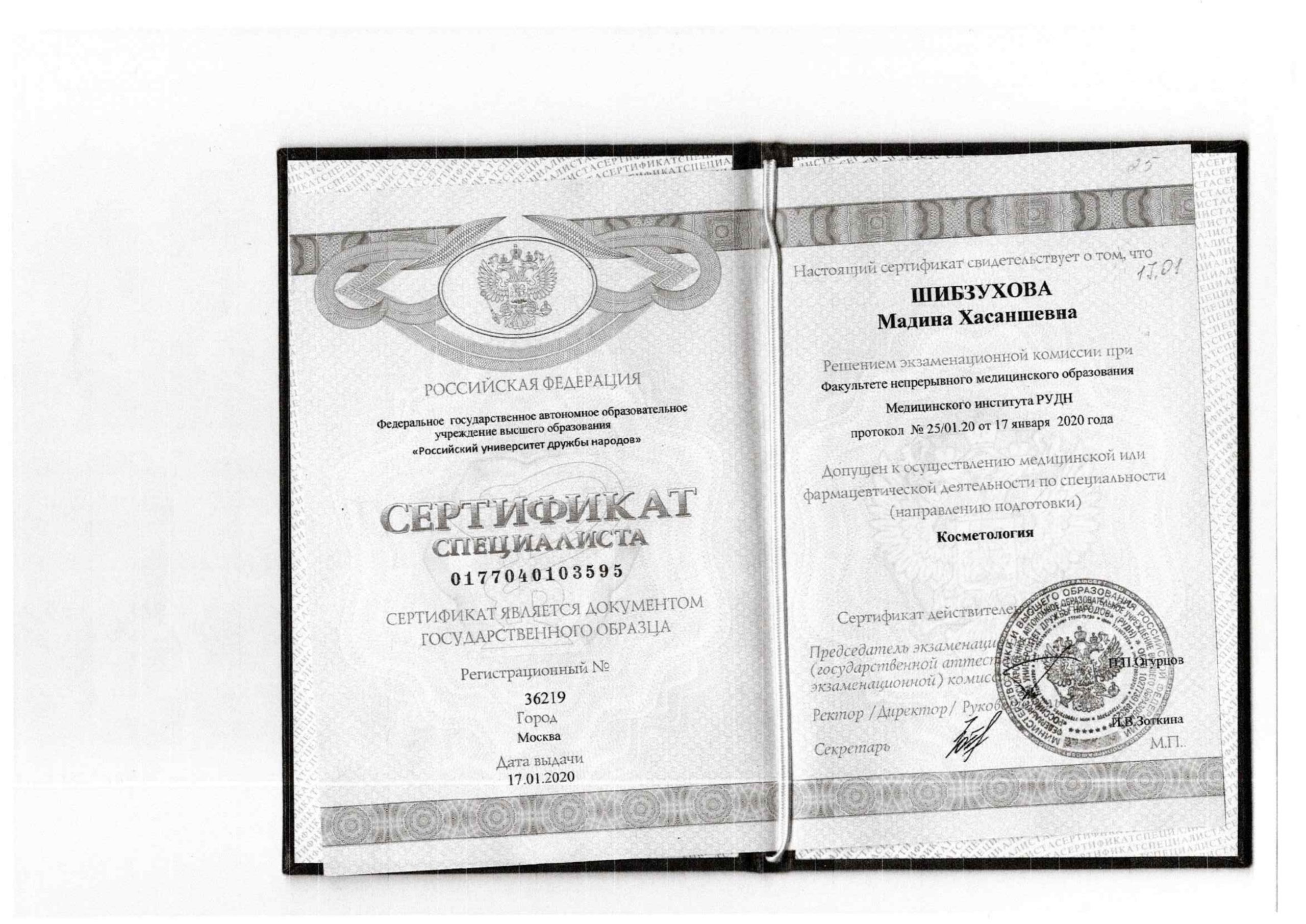 Сертификат Шибзухова 13