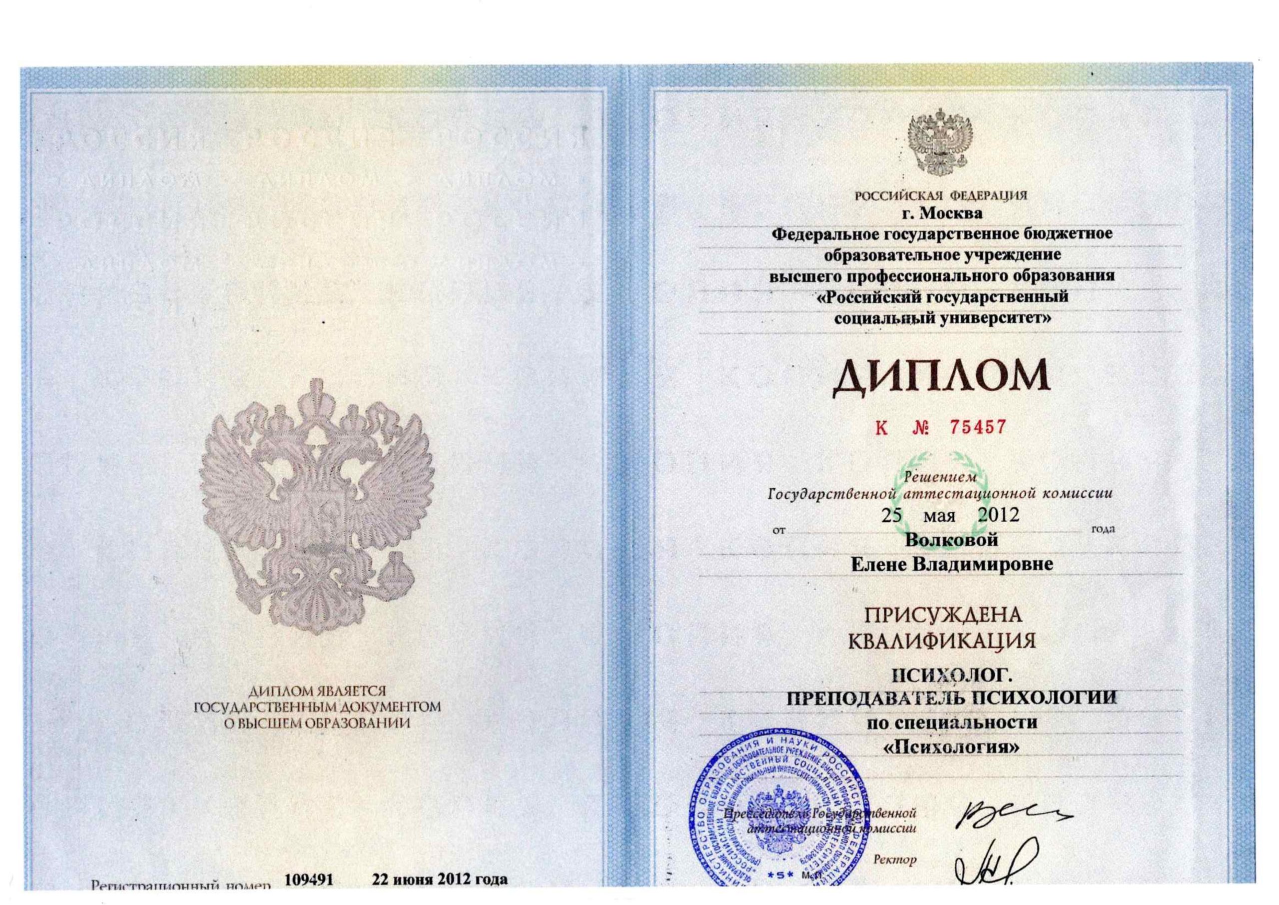 Сертификат Волкова 2