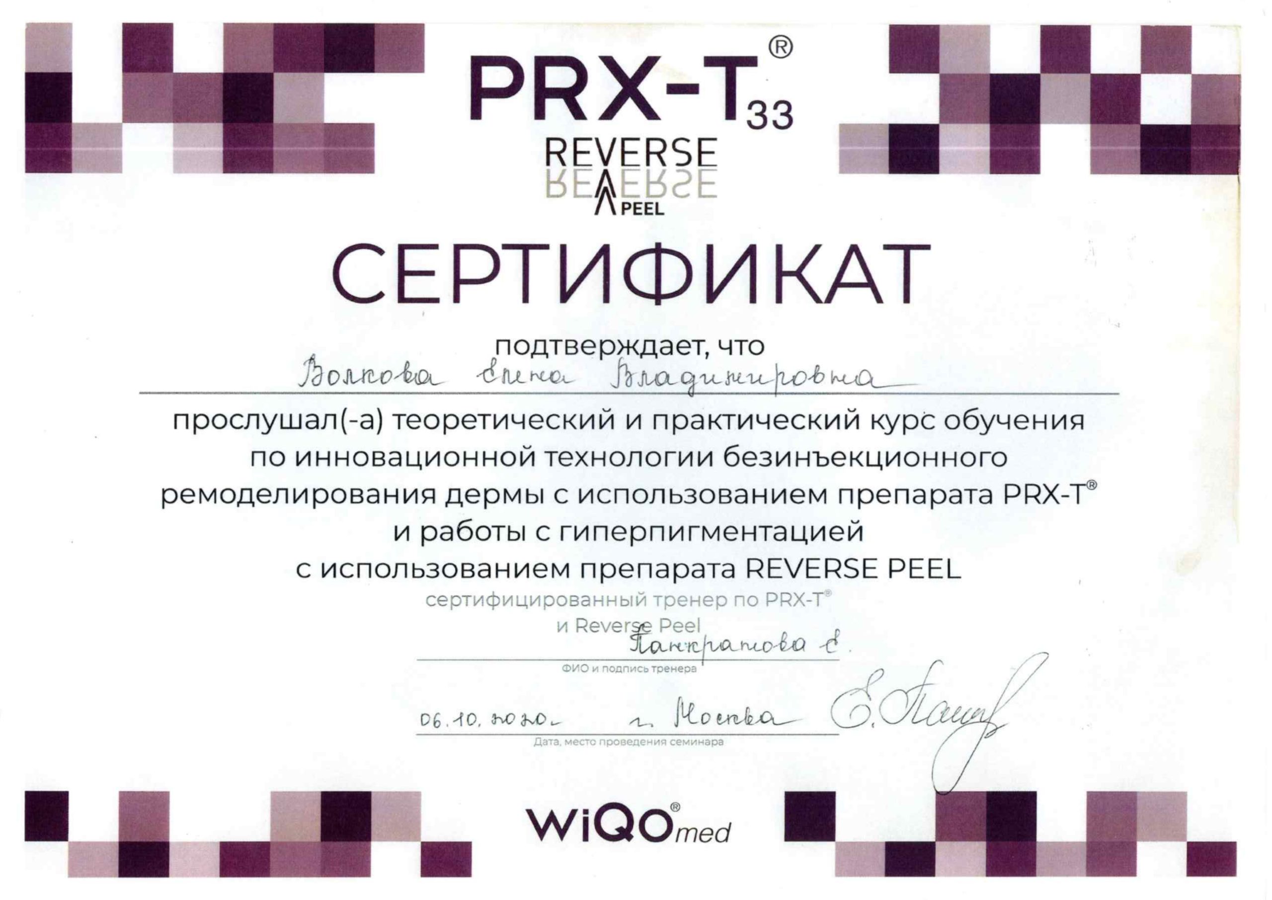 Сертификат Волкова 3