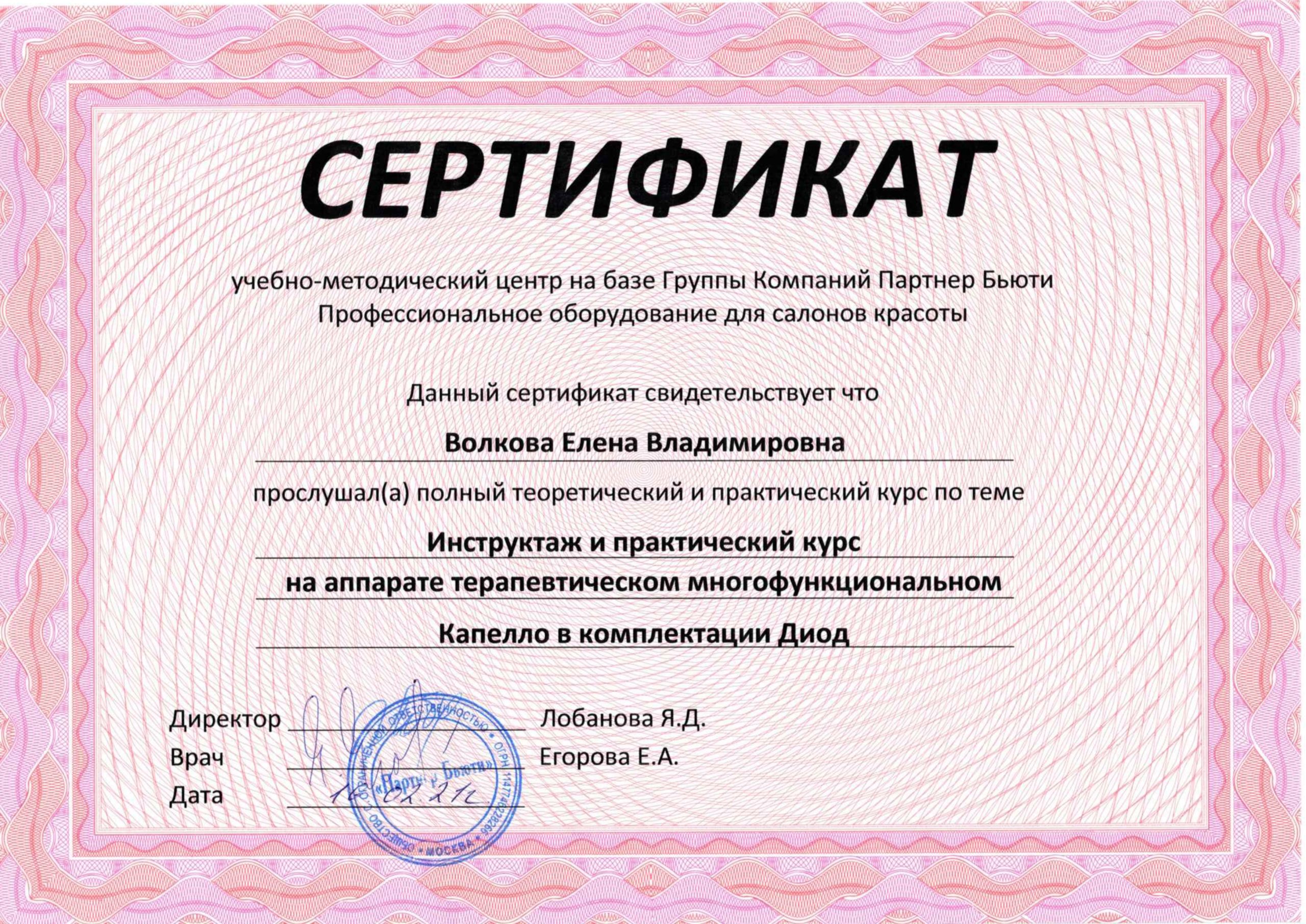 Сертификат Ильина 5