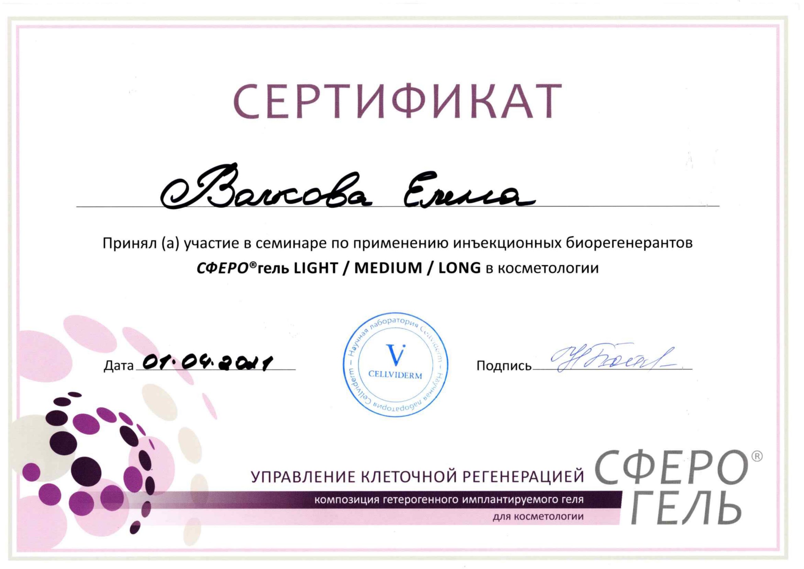 Сертификат Ильина 7