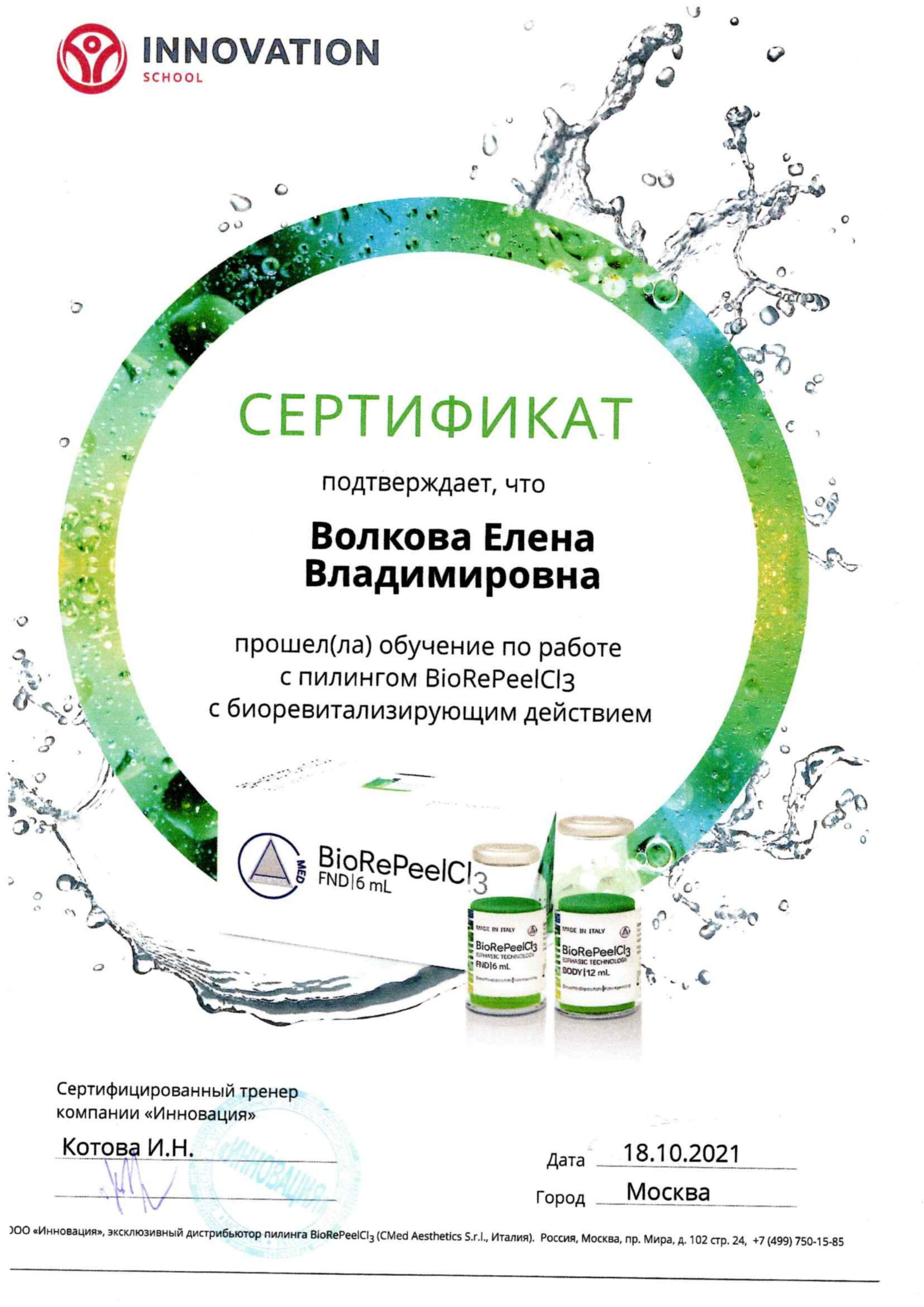Сертификат Ильина 8