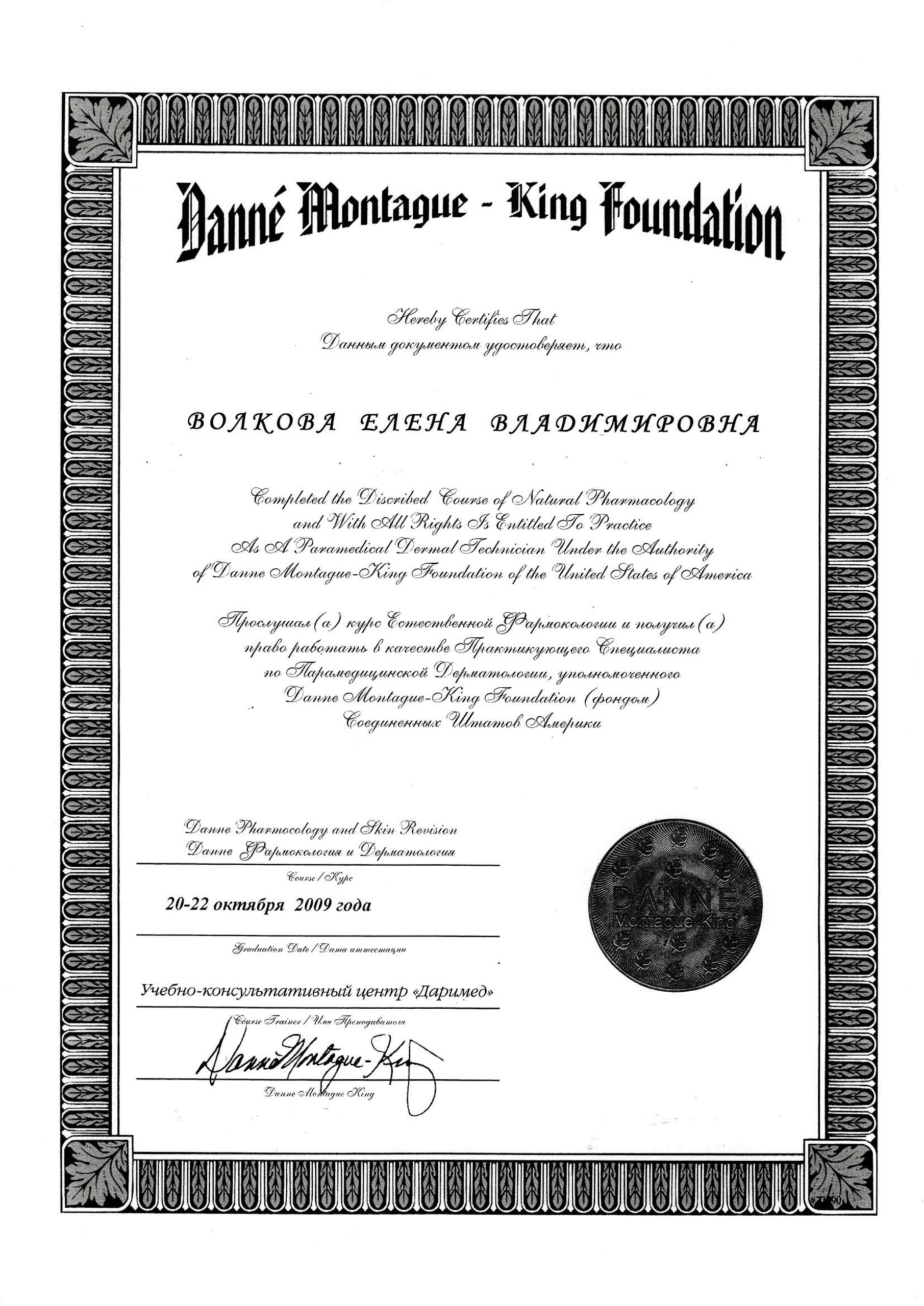 Сертификат Волкова 10