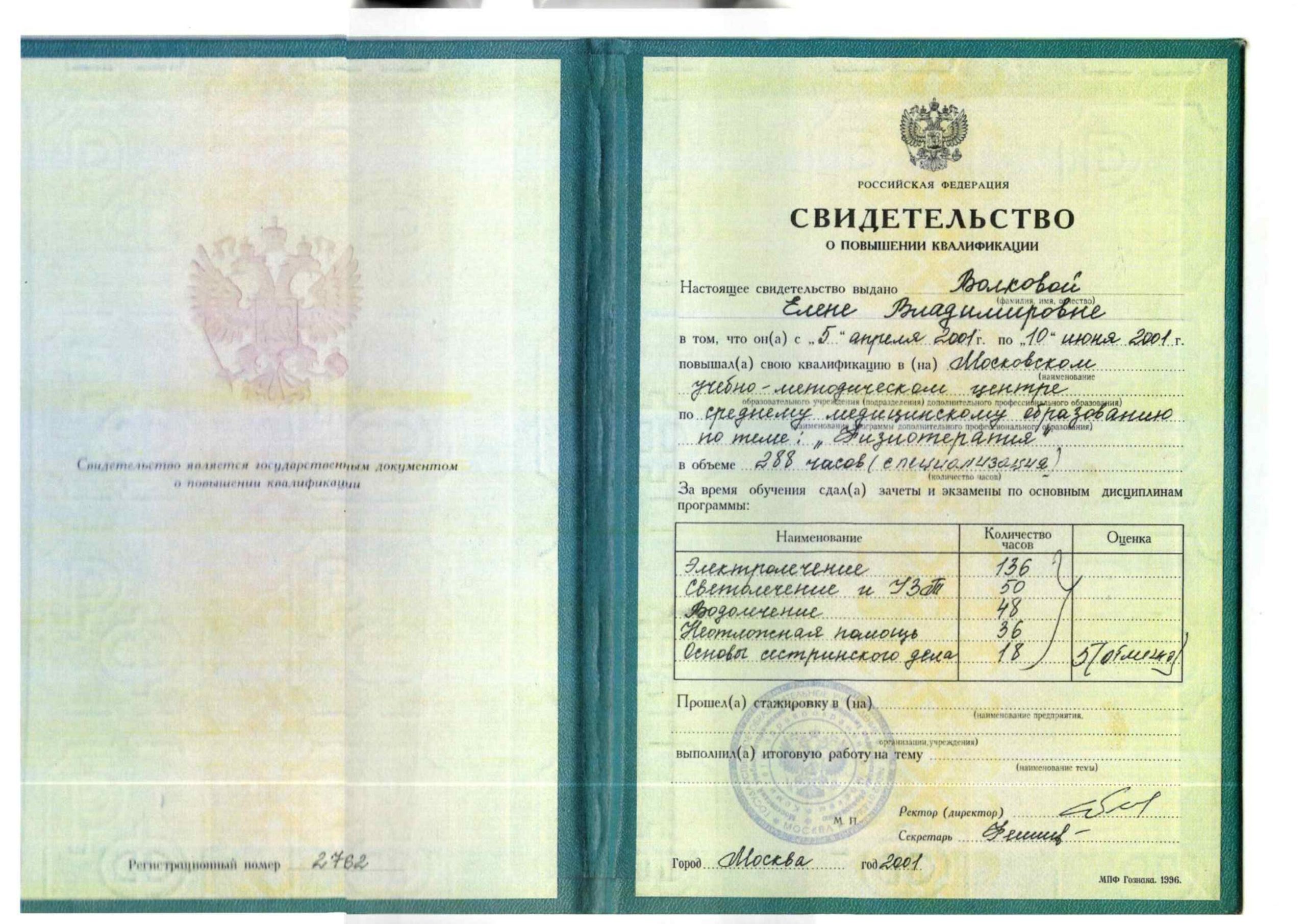 Сертификат Ильина 11