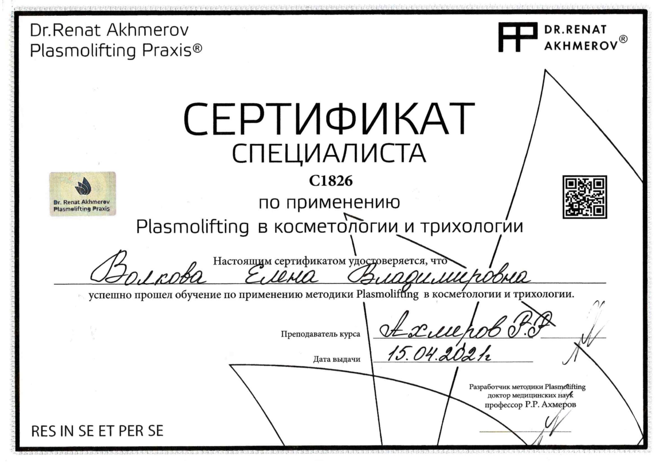 Сертификат Волкова 13