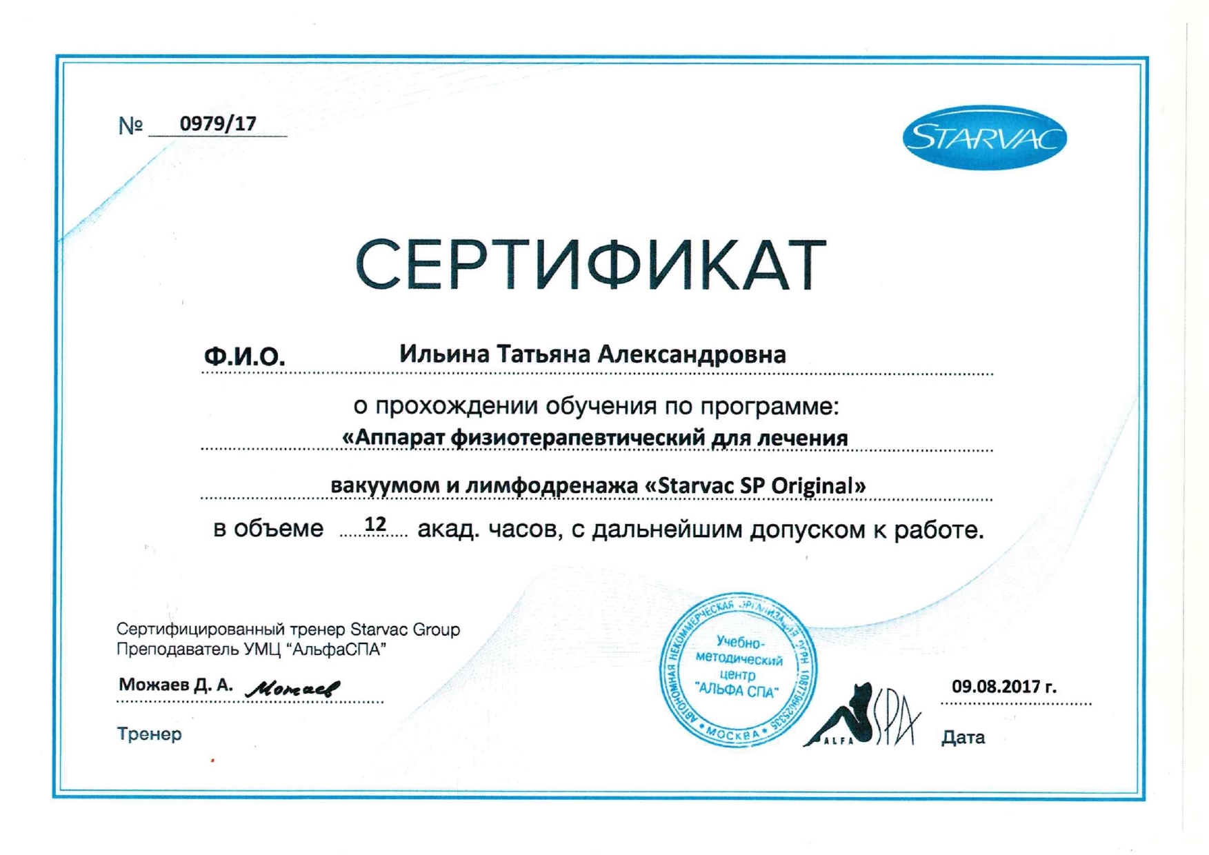 Сертификат Ильина