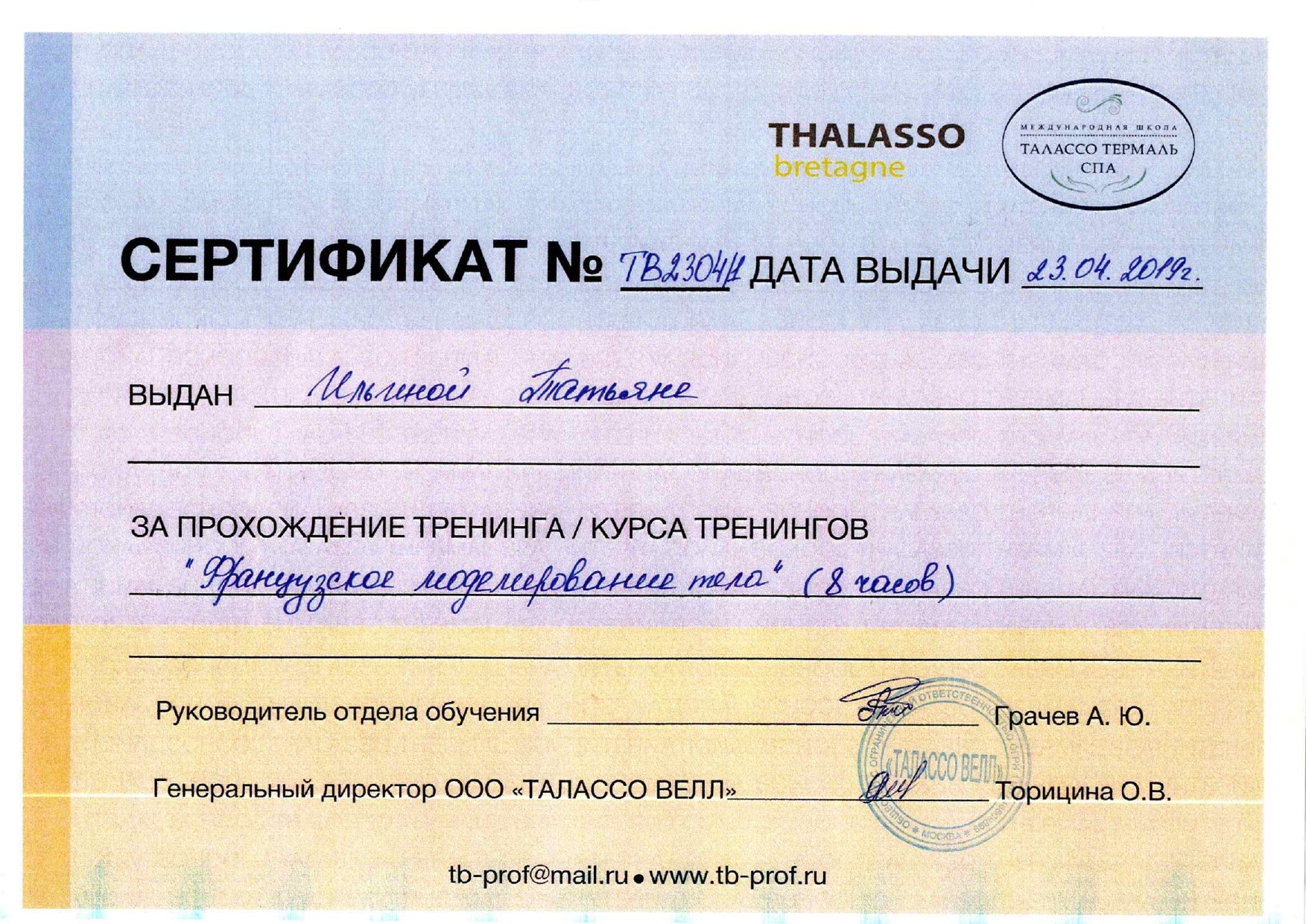 Сертификат Ильина