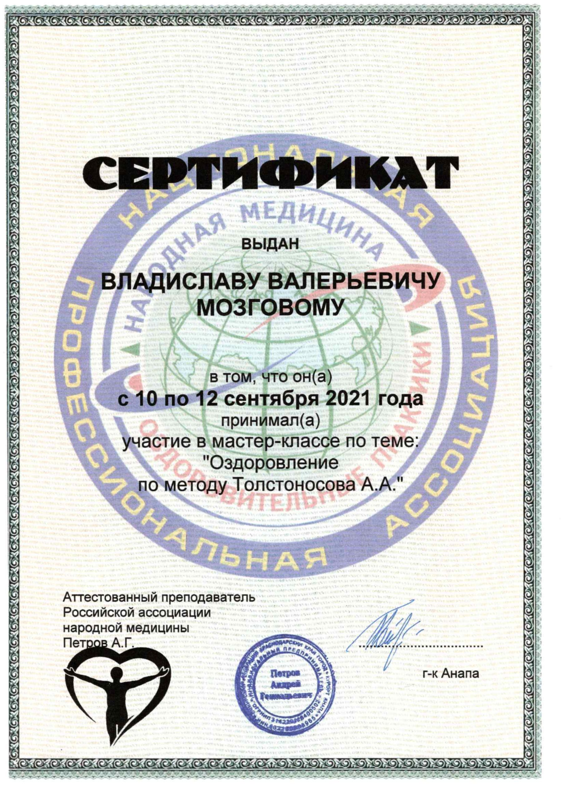Сертификат Мозговой 2