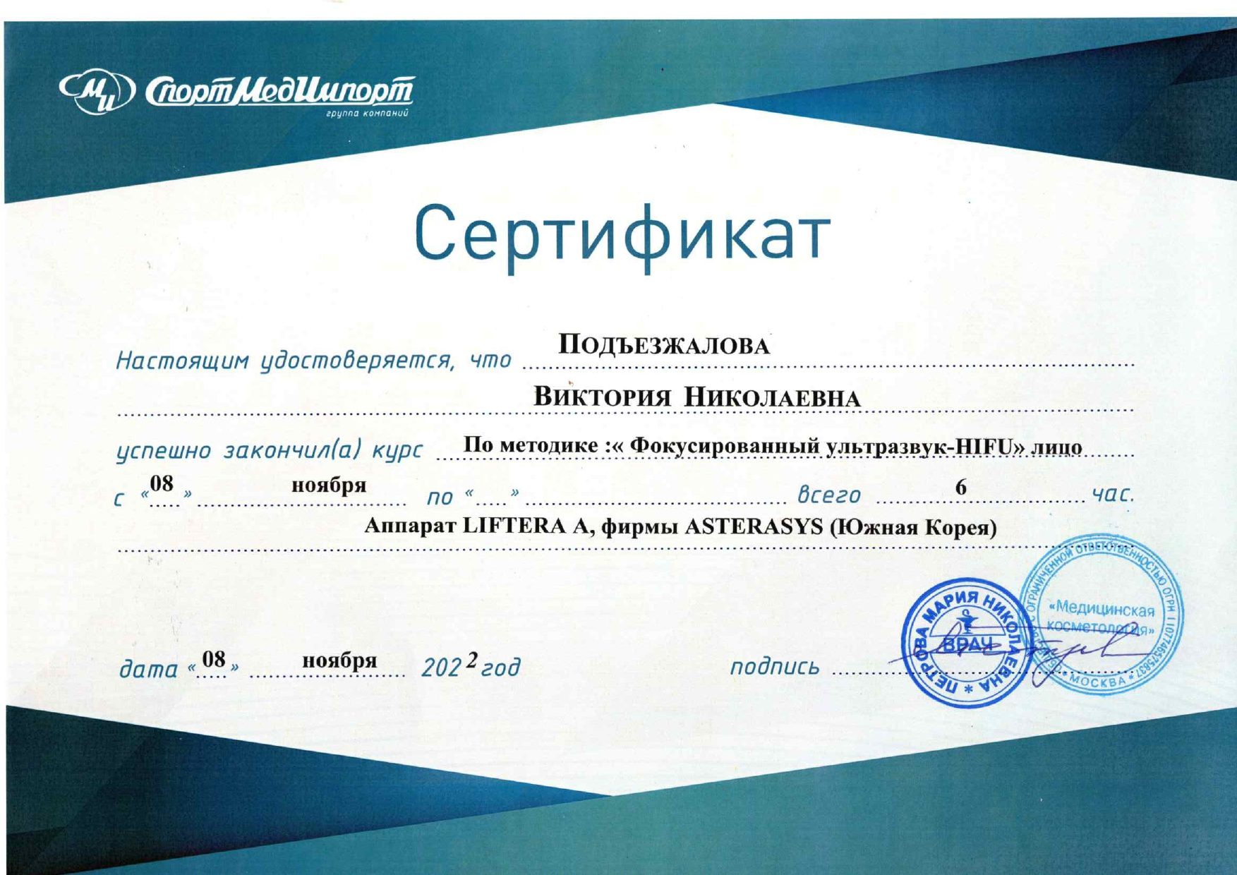 Подъезжалова сертификат 0001