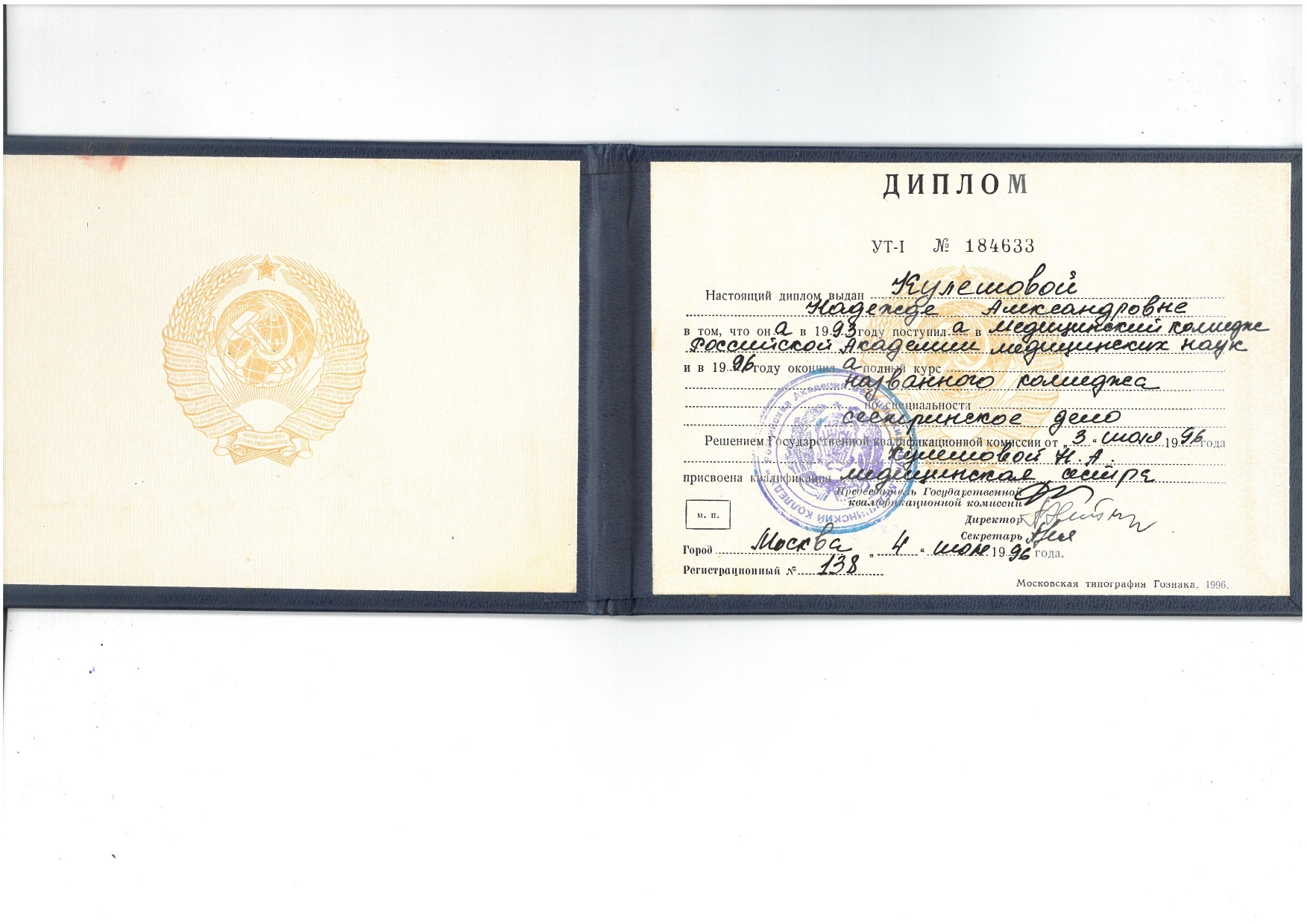 Сертификат Кулешова