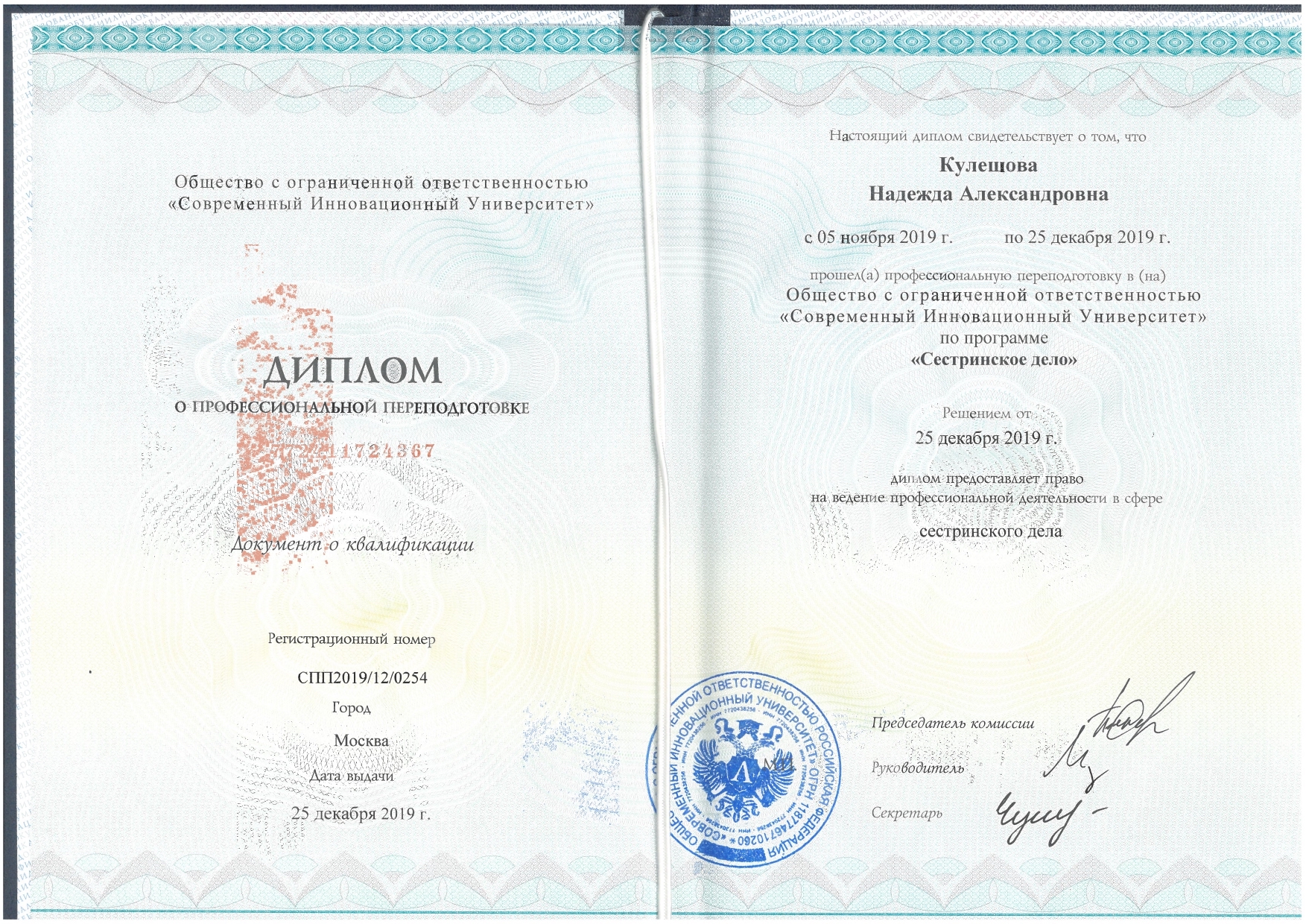Сертификат Кулешова