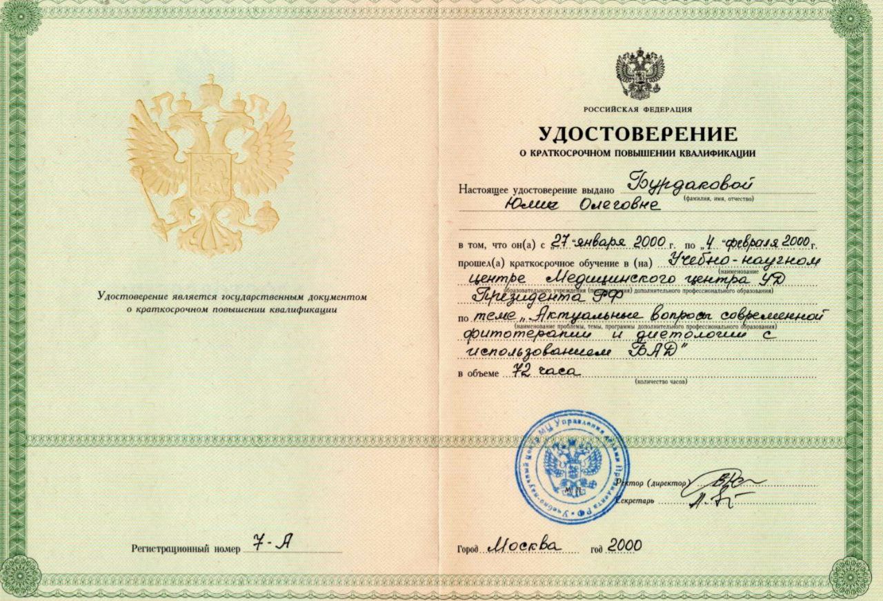 Сертификат, 9 фото